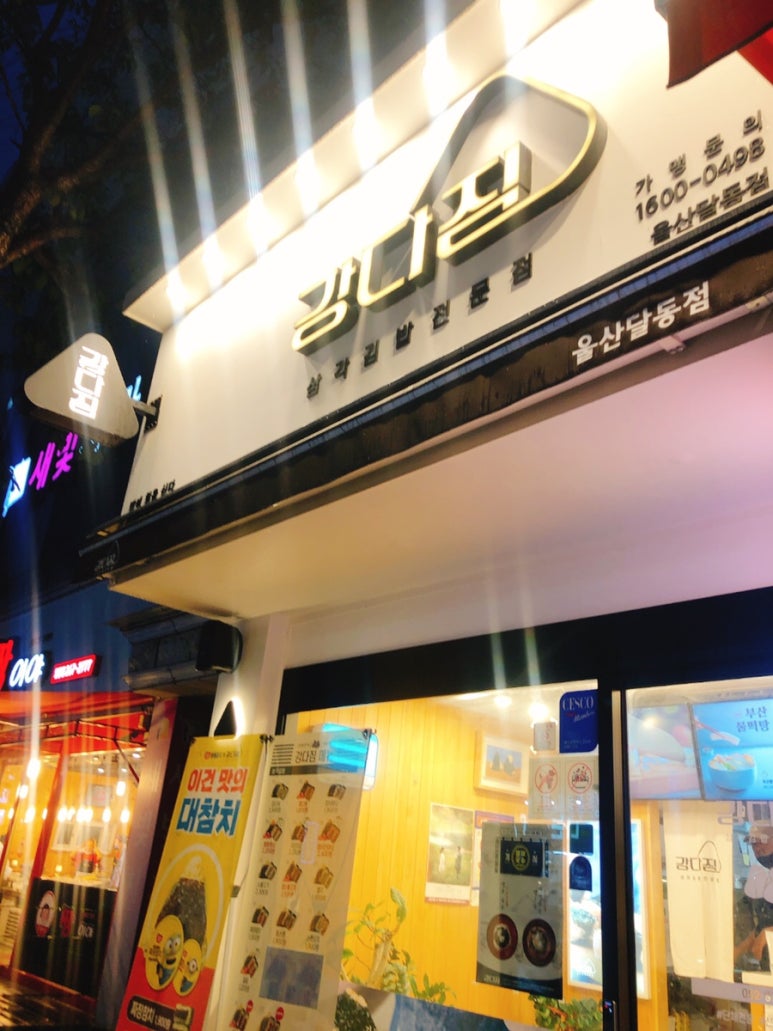강다짐울산 이미지
