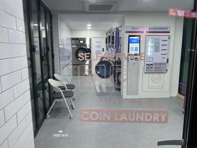 고대빨래방 이미지