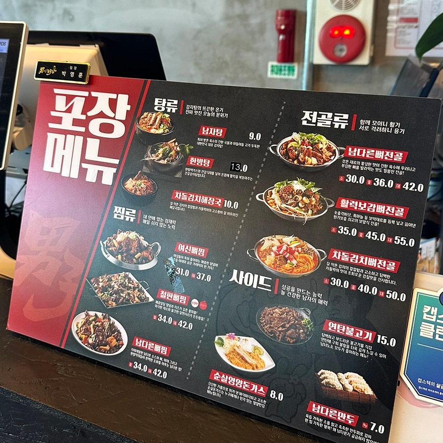 남다른 감자탕 영덕점 이미지