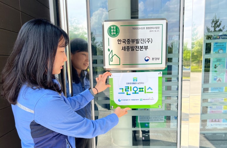한국중부발전(주) 세종발전본부 이미지