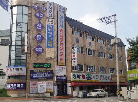 춘천직업전문학교 이미지