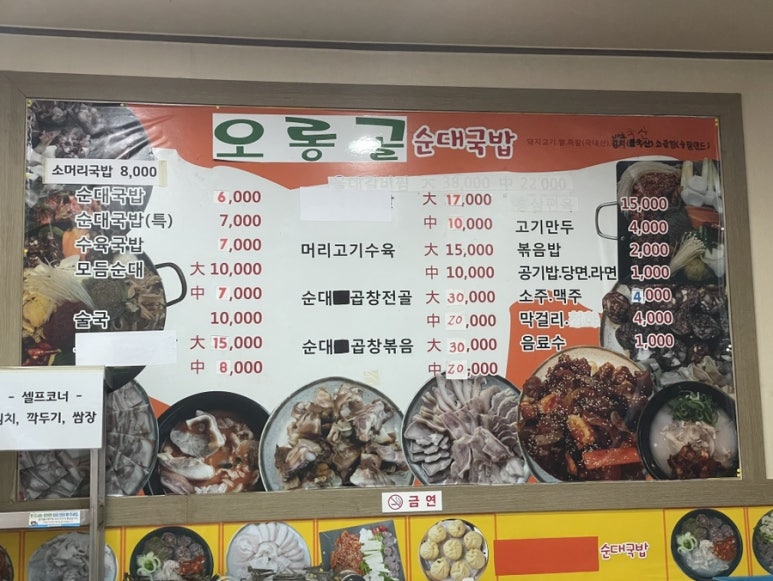 오롱골순대국밥법동점 이미지