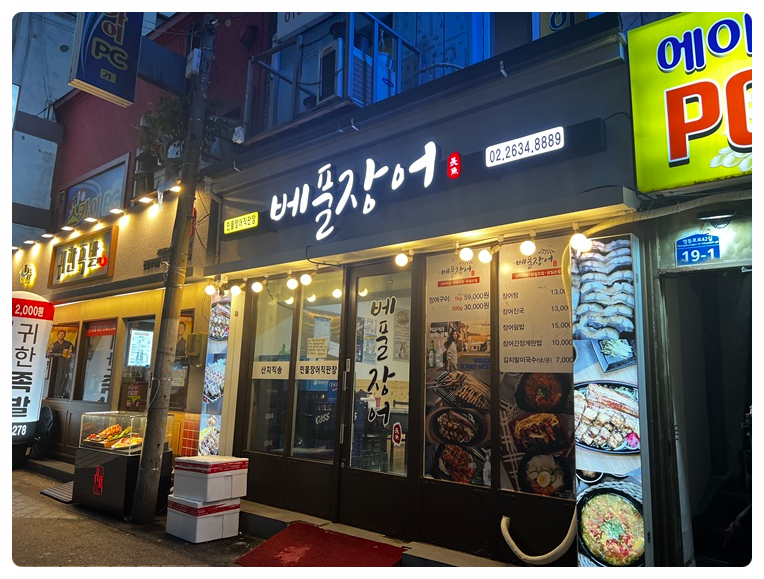 베풀장어 이미지