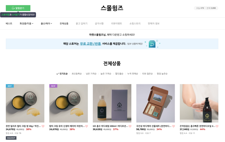 스토어 윙즈 이미지