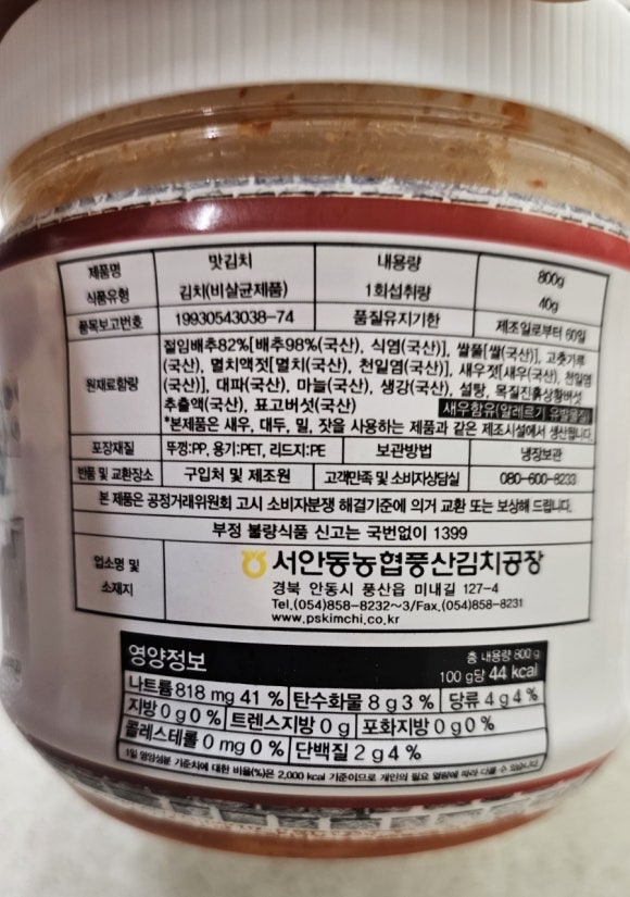 서안동농협풍산김치공장 이미지