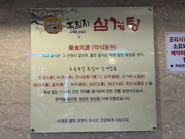 토종가흑임자삼계탕 이미지