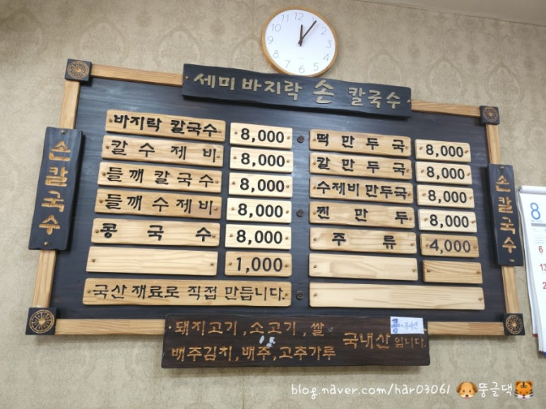 세미바지락칼국수 이미지