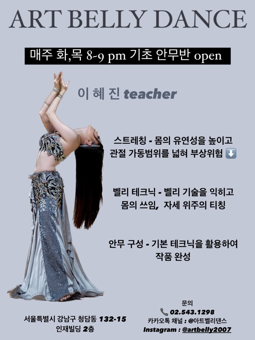 안정현청담아트벨리댄스학원 이미지