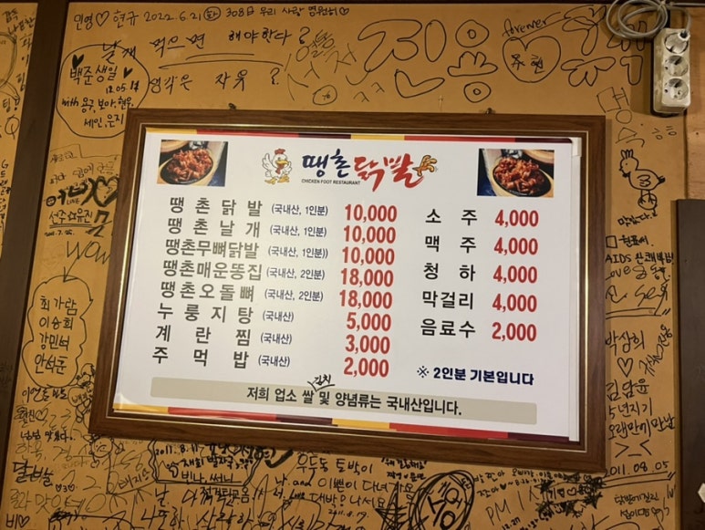 땡촌닭발우두점 이미지