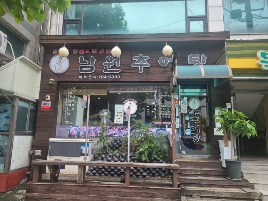 서부남원추어탕 이미지