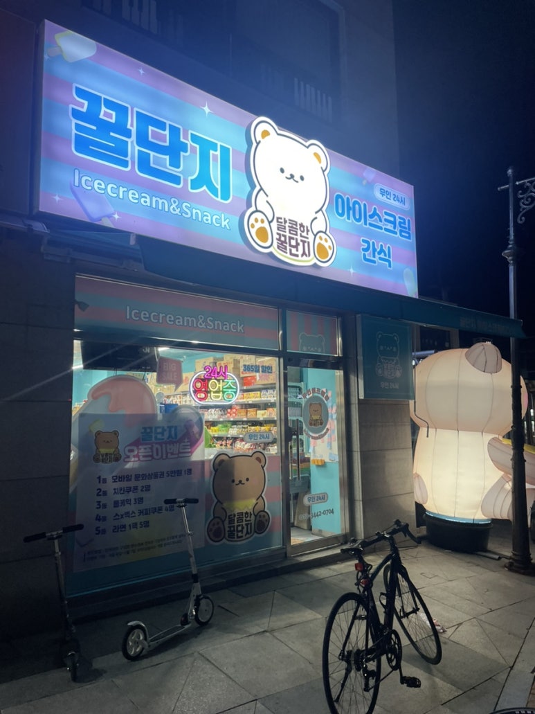 꿀단지아이스크림&간식 이미지