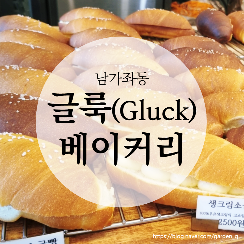 글룩베이커리 이미지