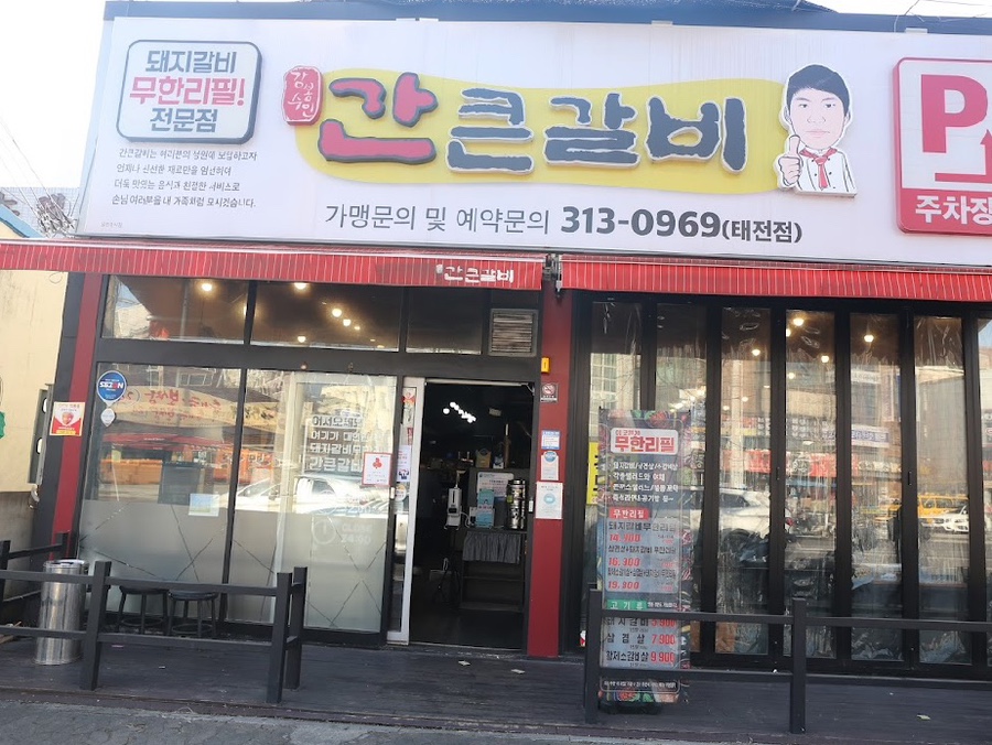 간큰갈비 이미지