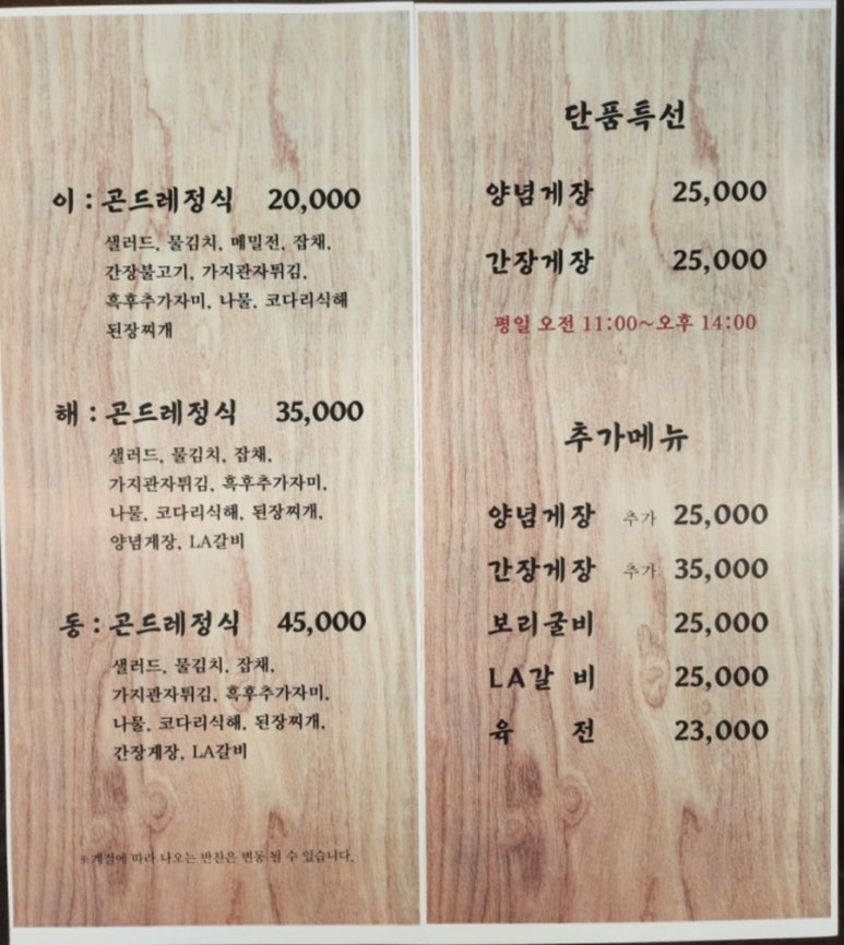 이해동곤드레정식 이미지