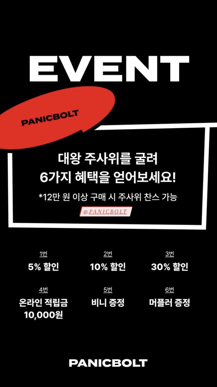 패닉볼트 이미지