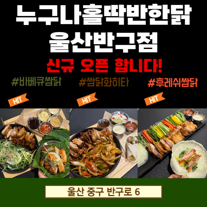 누구나홀딱반한닭반구점 이미지