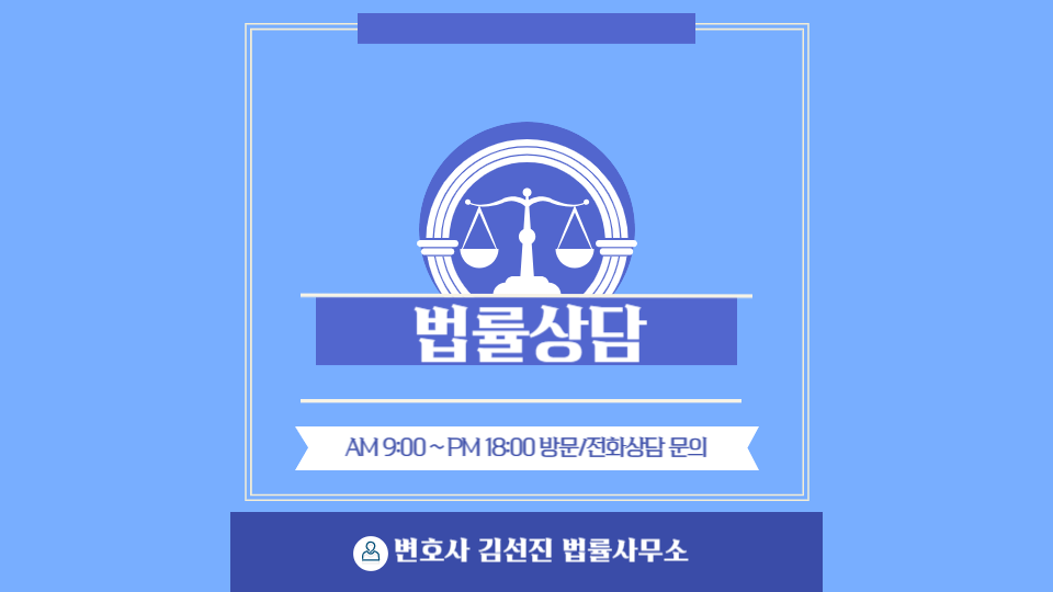 변호사김선진법률사무소 이미지