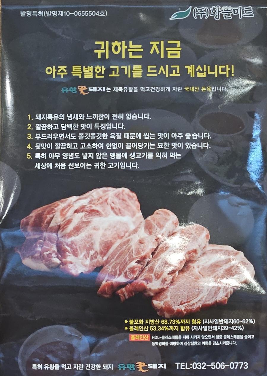유황꿀돼지 이미지