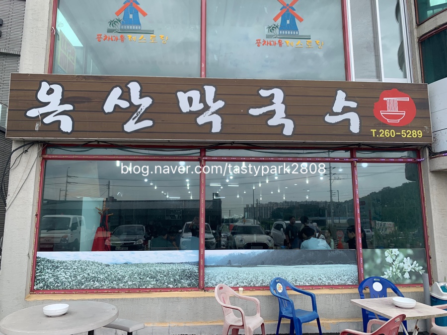 옥산막국수 이미지