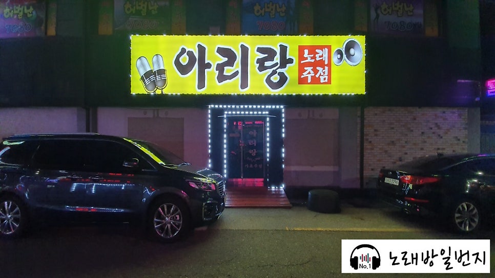 아리랑노래주점 이미지