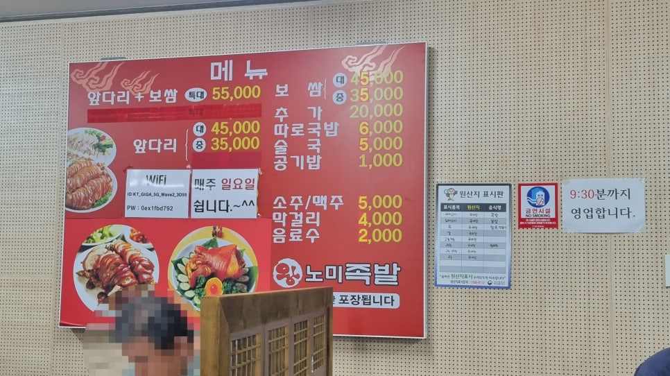 왕노미족발 이미지