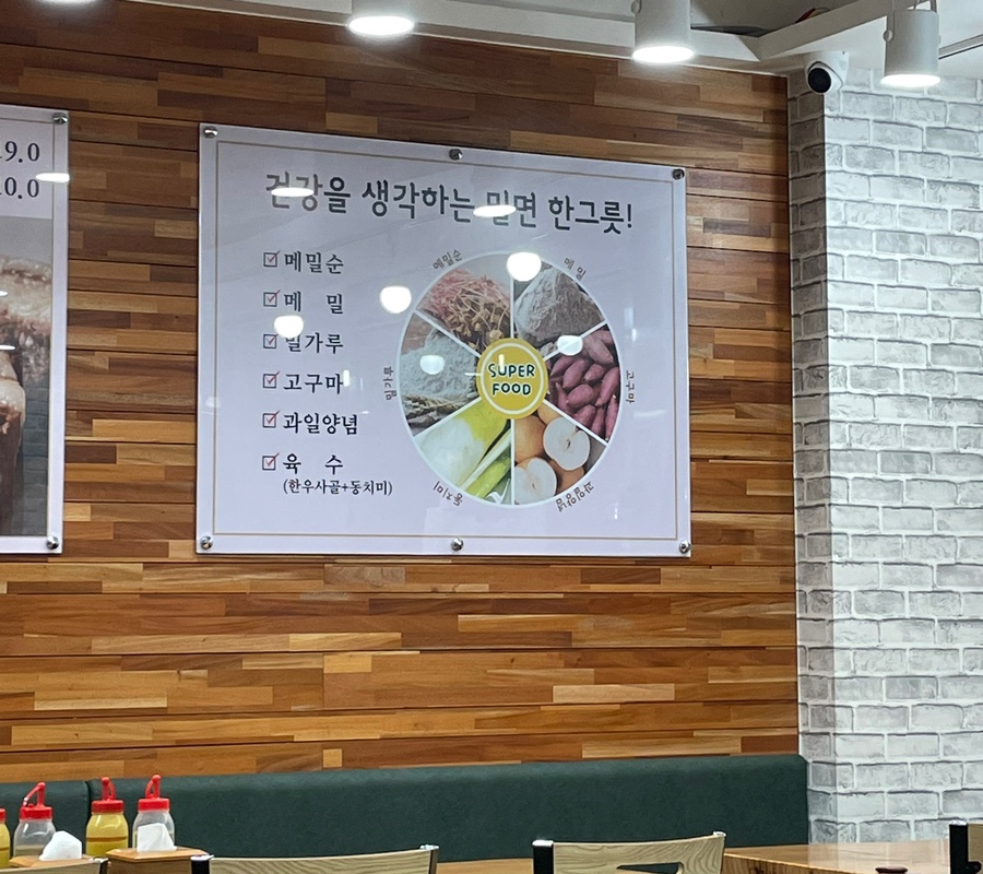 메밀꽃밀면 이미지