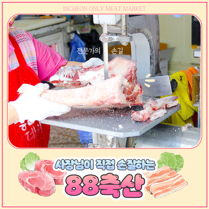 88축산 이미지