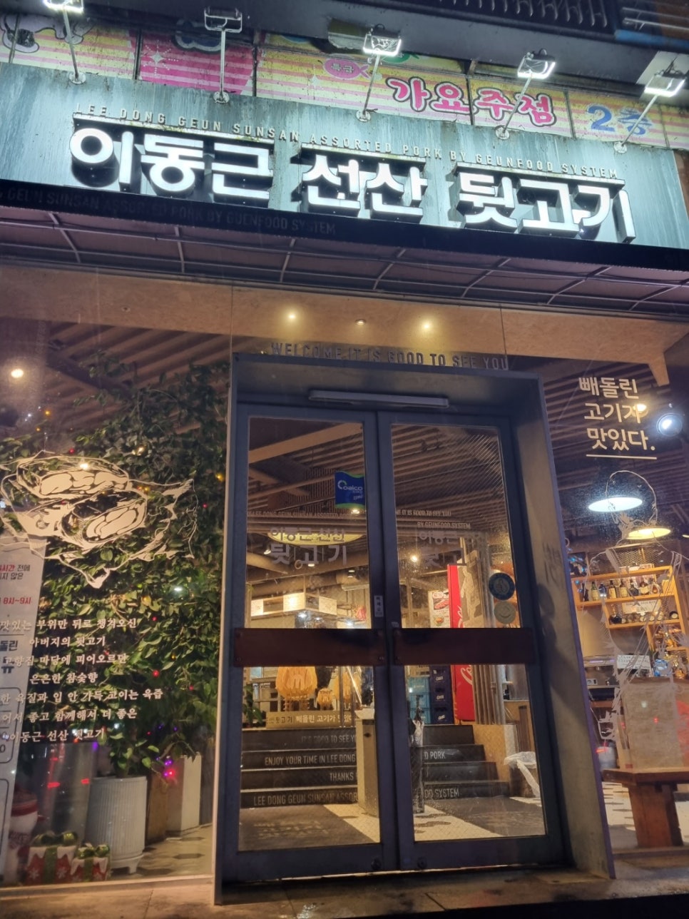이동근선산뒷고기 이미지