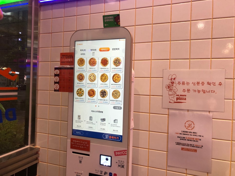 노모어피자명지국제 이미지