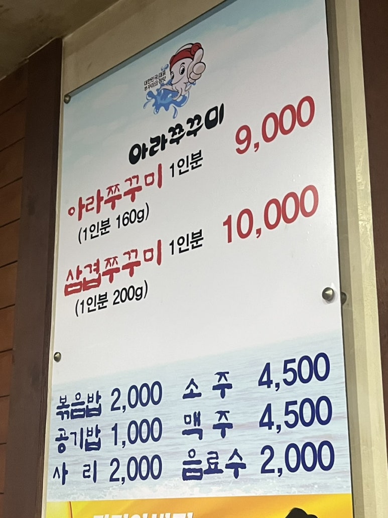 아라쭈꾸미진해 이미지