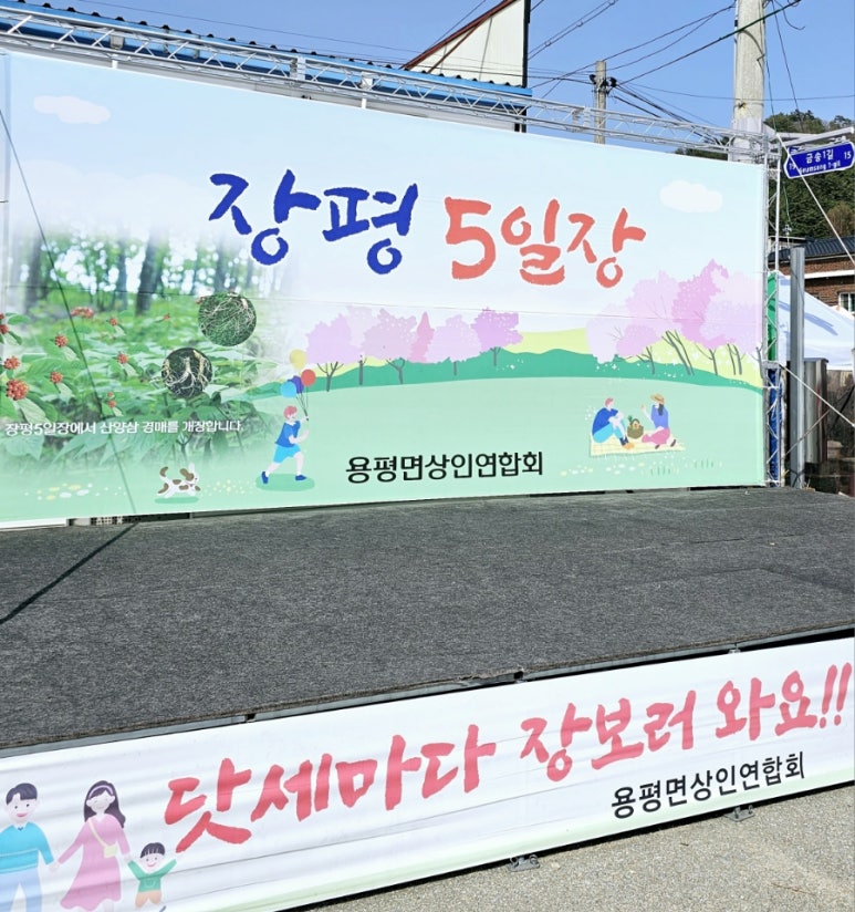 평창건어물 이미지