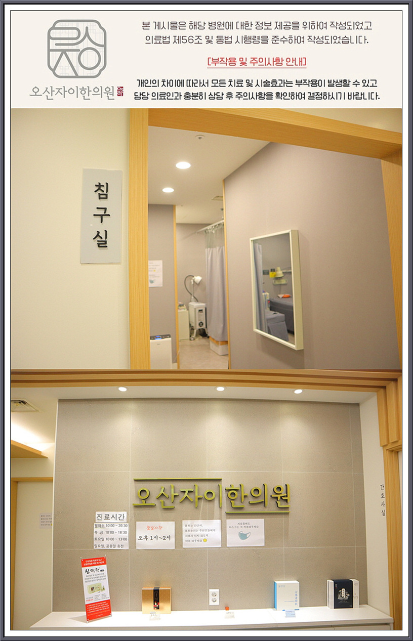 오산자이한의원 이미지