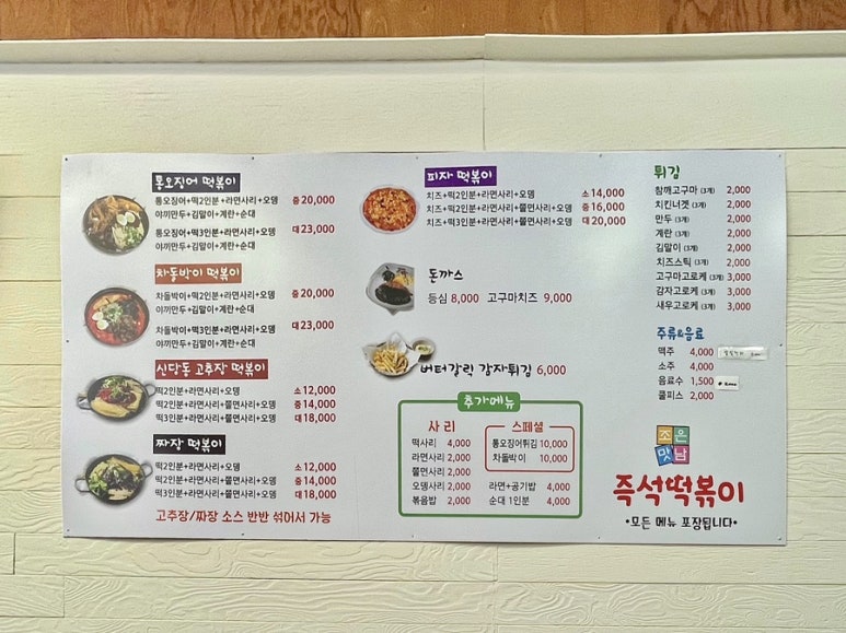 조은맛남 즉석떡볶이 이미지