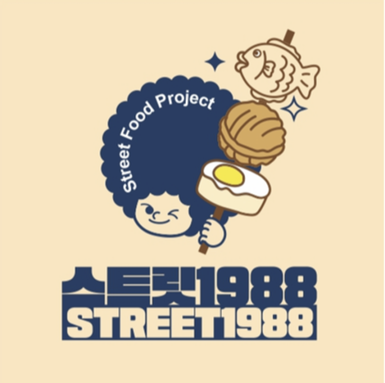 스트릿1988 이미지