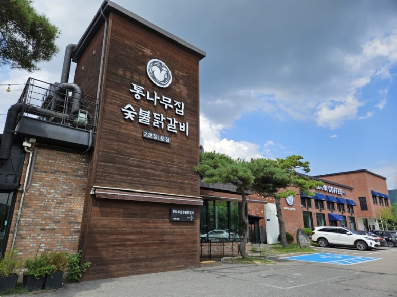 원조춘천숯불닭갈비2호점 이미지