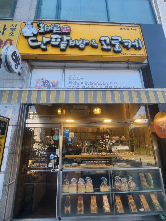 올바른 단팥빵&고로케 이미지