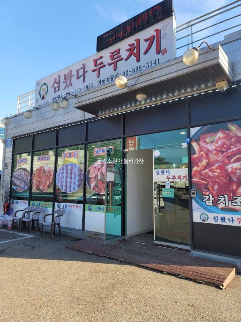 심봤다두루치기 이미지