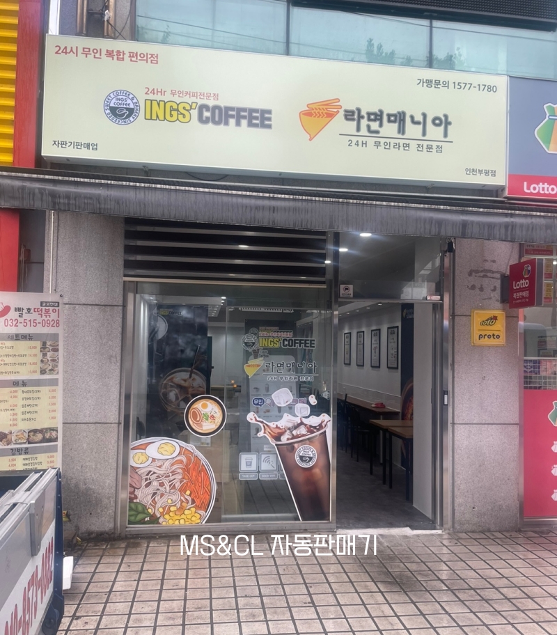 잉스커피&라면매니아 이미지