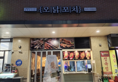 오닭꼬치갈매점 이미지