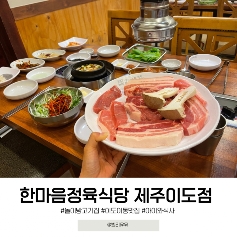한마음정육식당이도점 이미지