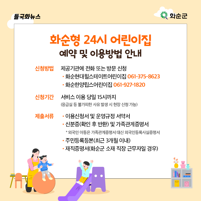 화순현대힐스테이트 어린이집 이미지