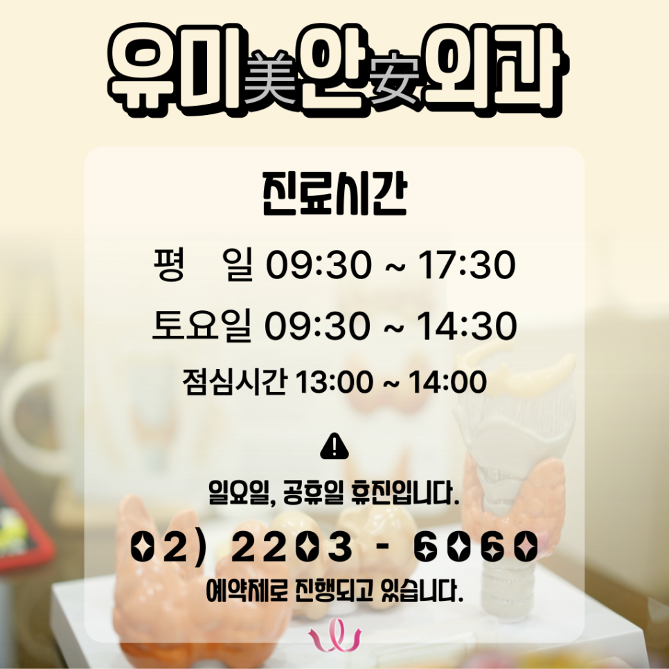유미안외과 이미지