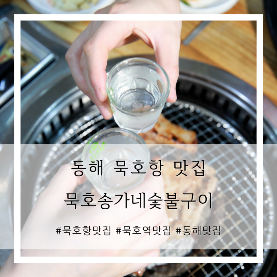 송가네숯불갈비 이미지