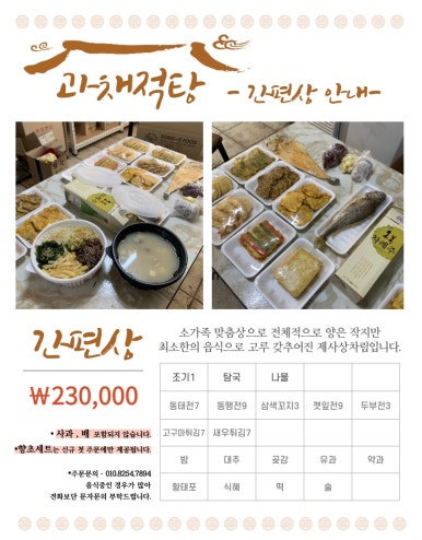 과채적탕 이미지