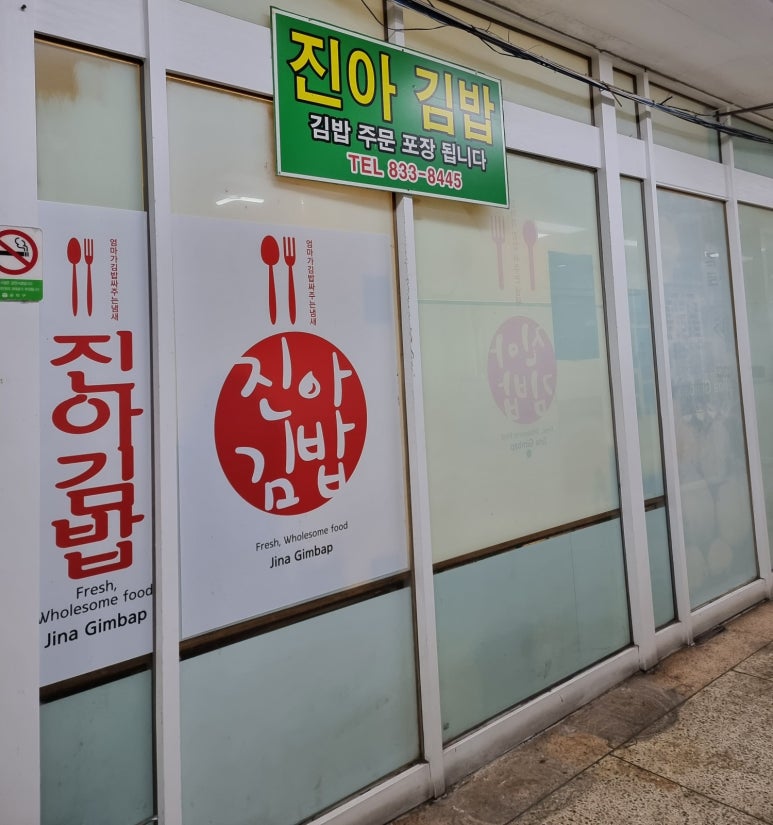 진아김밥분식 이미지