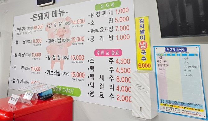 돈돼지연탄구이 이미지