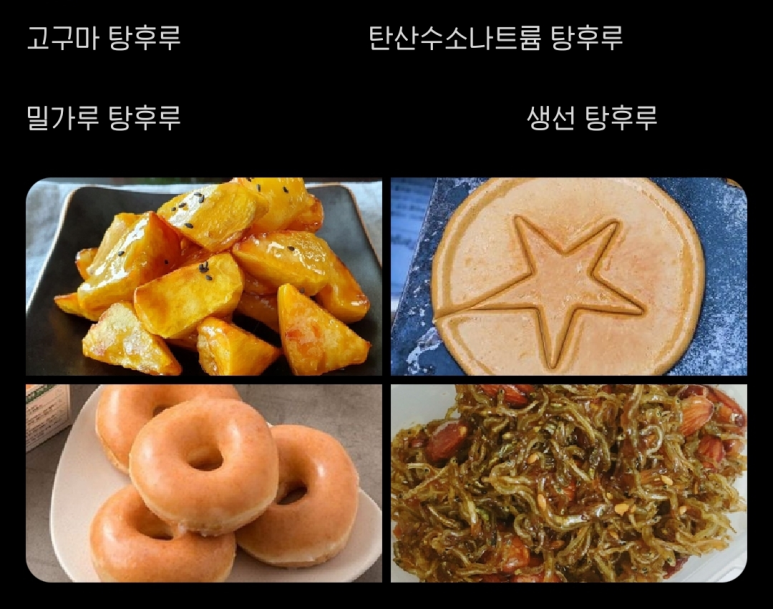 조아탕후루 이미지