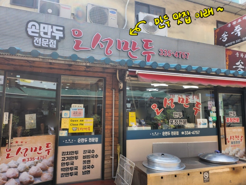 오성만두2 이미지