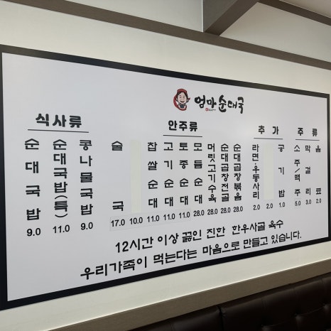 엄마순대국2호점 이미지