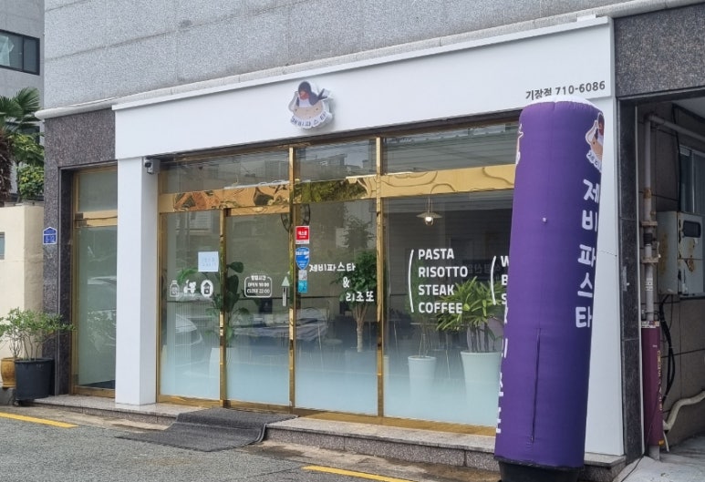 제비파스타앤리조또 이미지